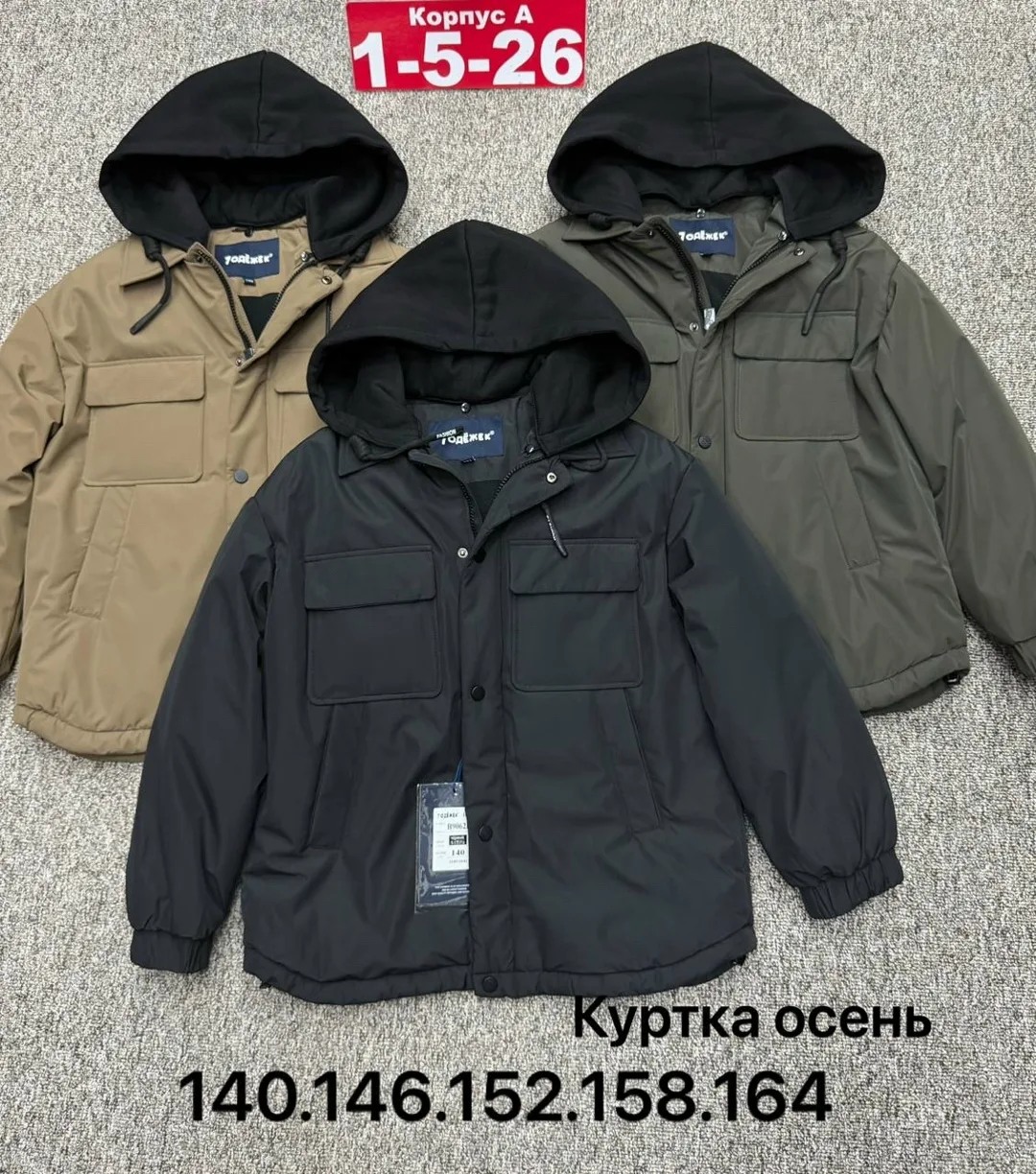 Куртка мембранная — фото 1