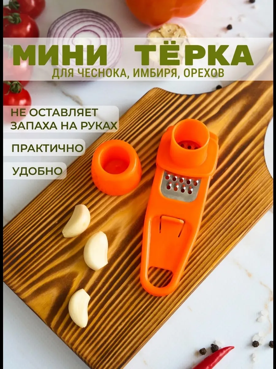 МИНИ-ТЁРКА / ПРЕСС ДЛЯ ЧЕСНОКА — фото 2