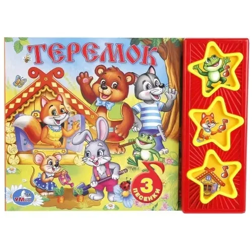 Книга Теремок Кузнецова — фото 2
