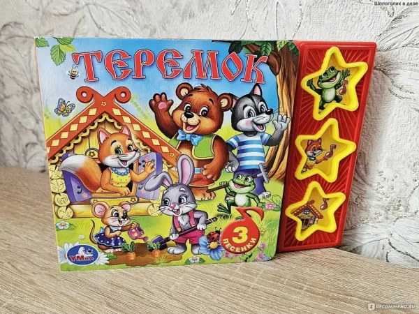 Книга Теремок Кузнецова — фото 1