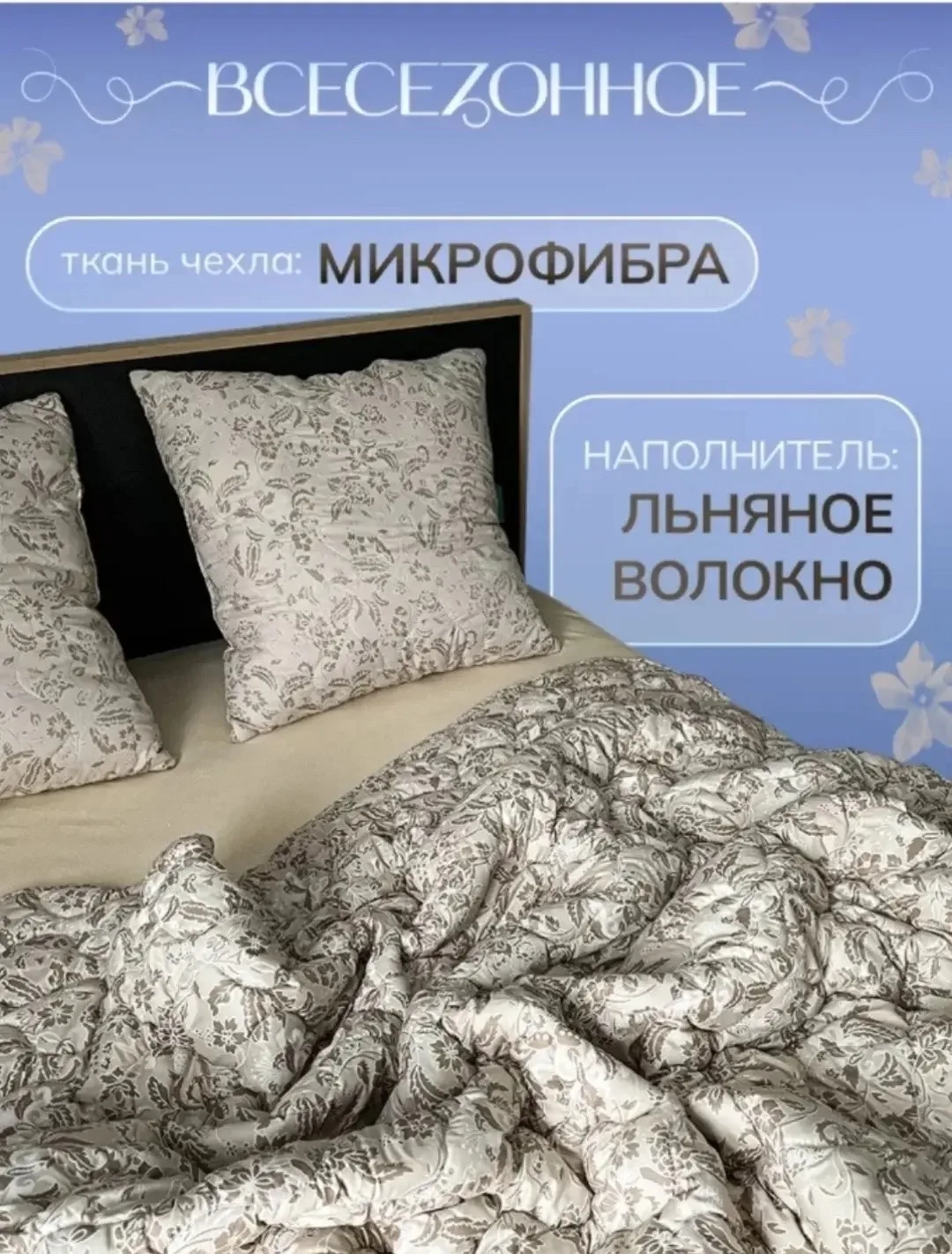 Одеяло всесезонное Лён — фото 5