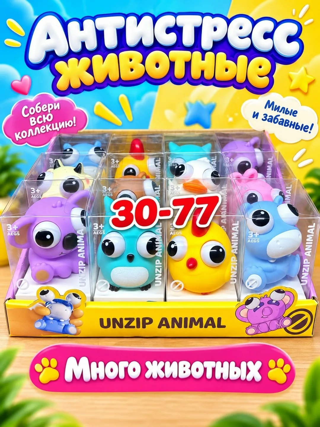 Зверята антистресс — фото 1