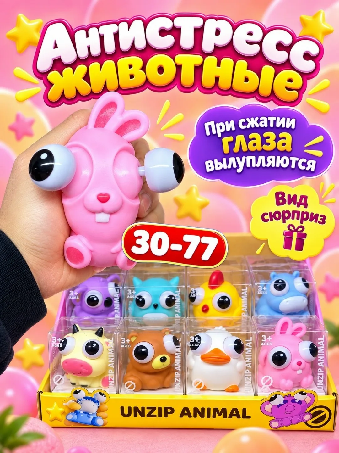 Зверята антистресс — фото 6