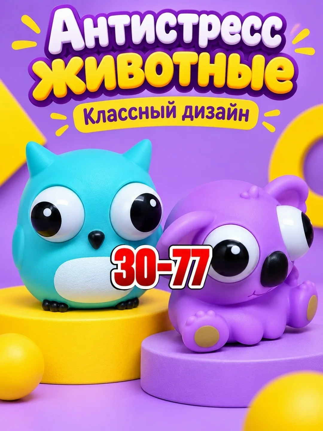 Зверята антистресс — фото 11