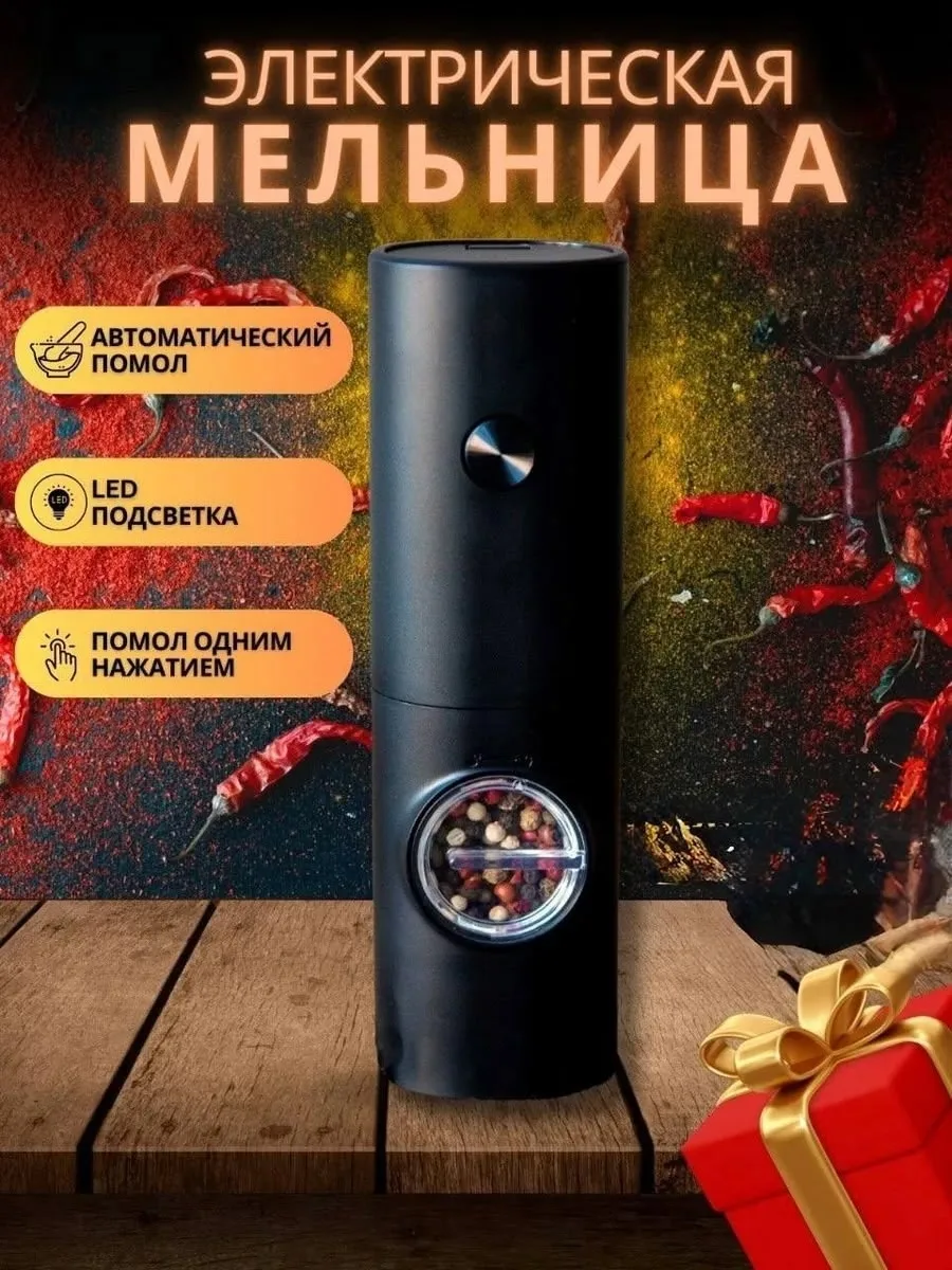 Мельница для специй и перца электрическая — фото 3