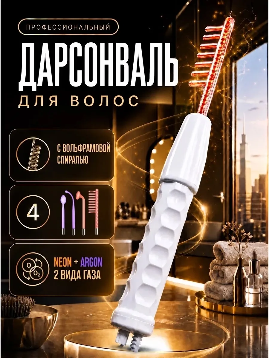 Дарсонваль позволяет проводить косметические процедуры дома, экономя время и средства на посещении салонов красоты — фото 6