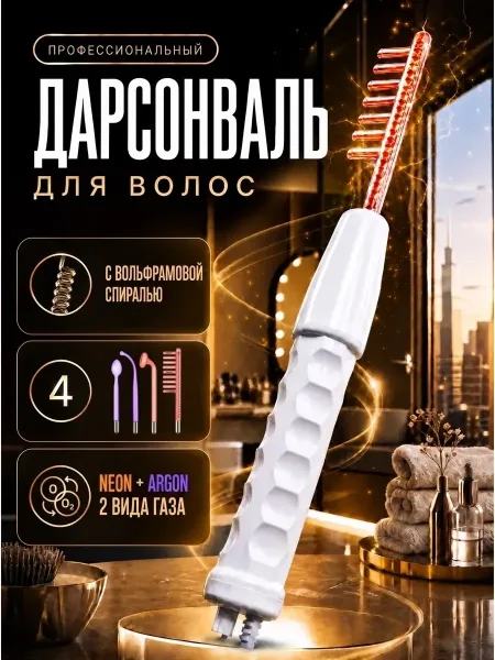 Дарсонваль позволяет проводить косметические процедуры дома, экономя время и средства на посещении салонов красоты — фото 6