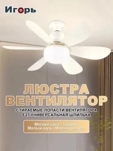 Тапки Подвесной вентилятор — фото 1