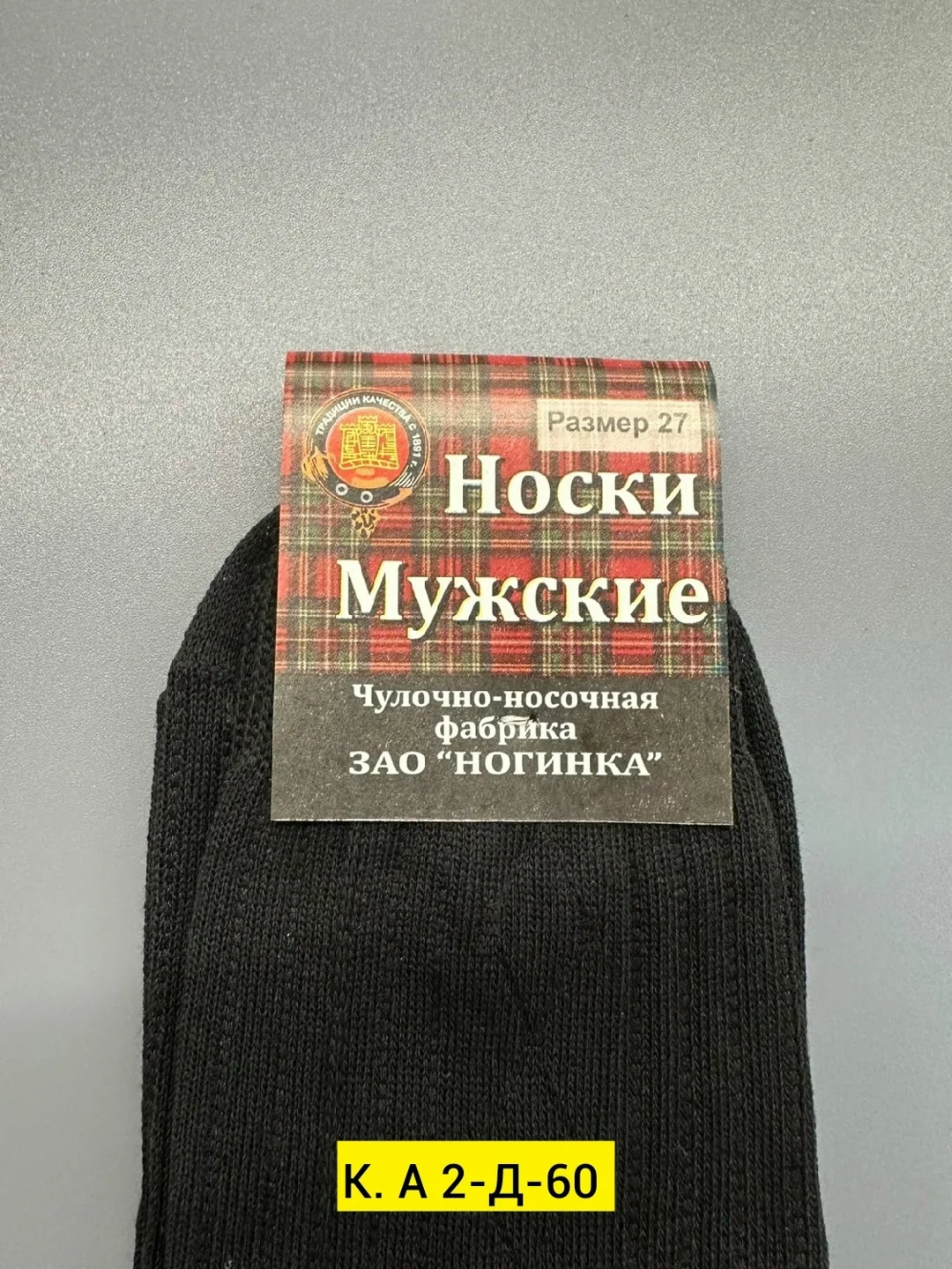 Носки для мужчин из хлопка с добавлением полиамида — фото 1
