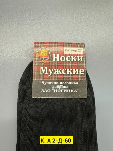 Носки для мужчин из хлопка с добавлением полиамида — фото 9