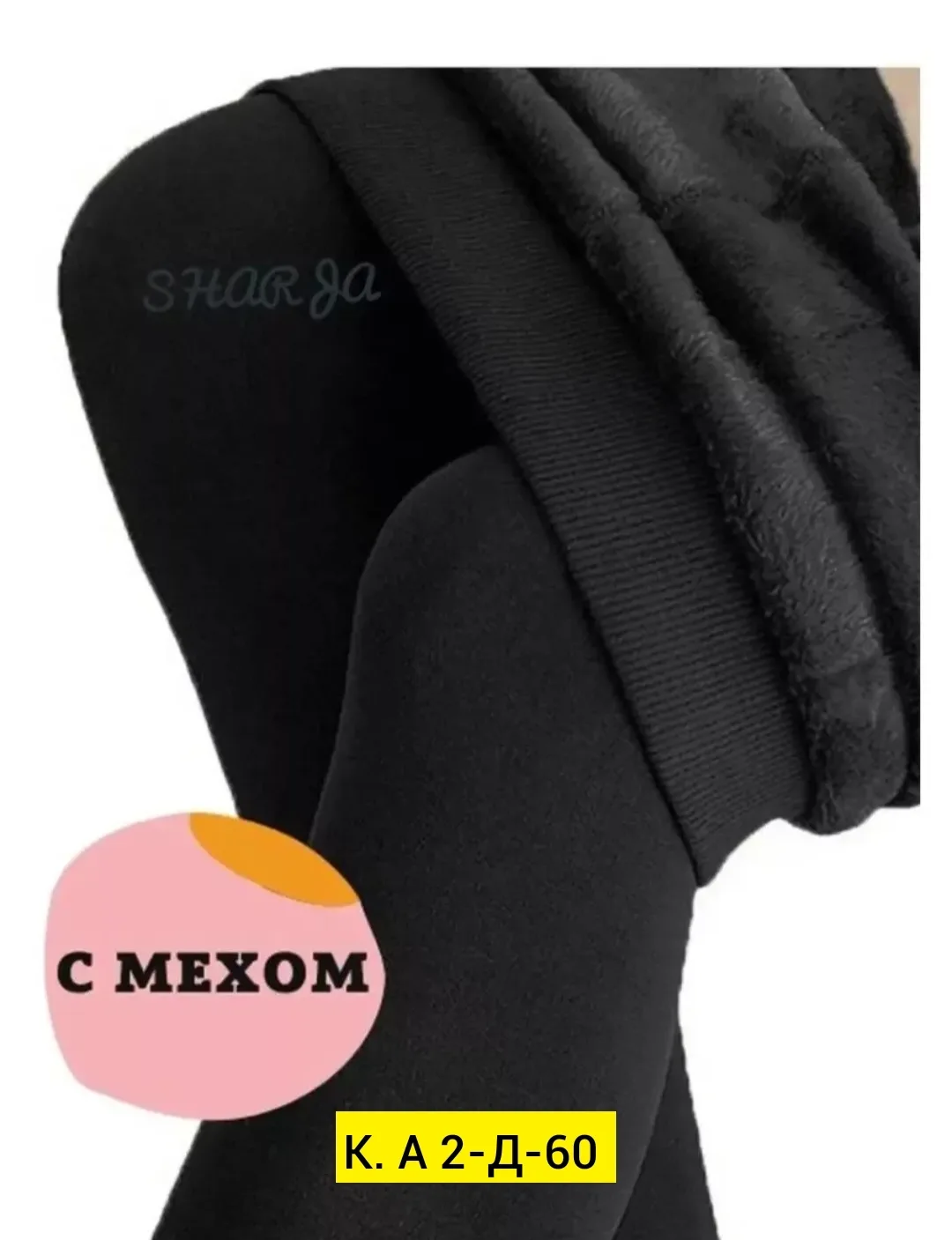 Женские леггинсы из искусственного меха — фото 4