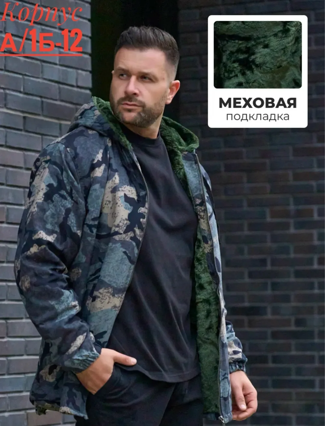Куртка мужская из искусственного меха — фото 1