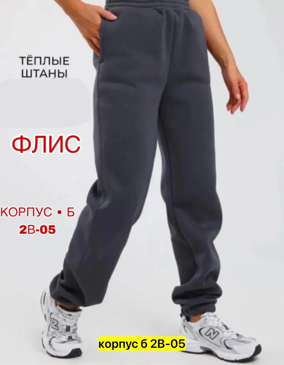 Теплые брюки из качественного флиса с начесом, подходят для повседневной хорошие с начeсом тeплые — фото 2