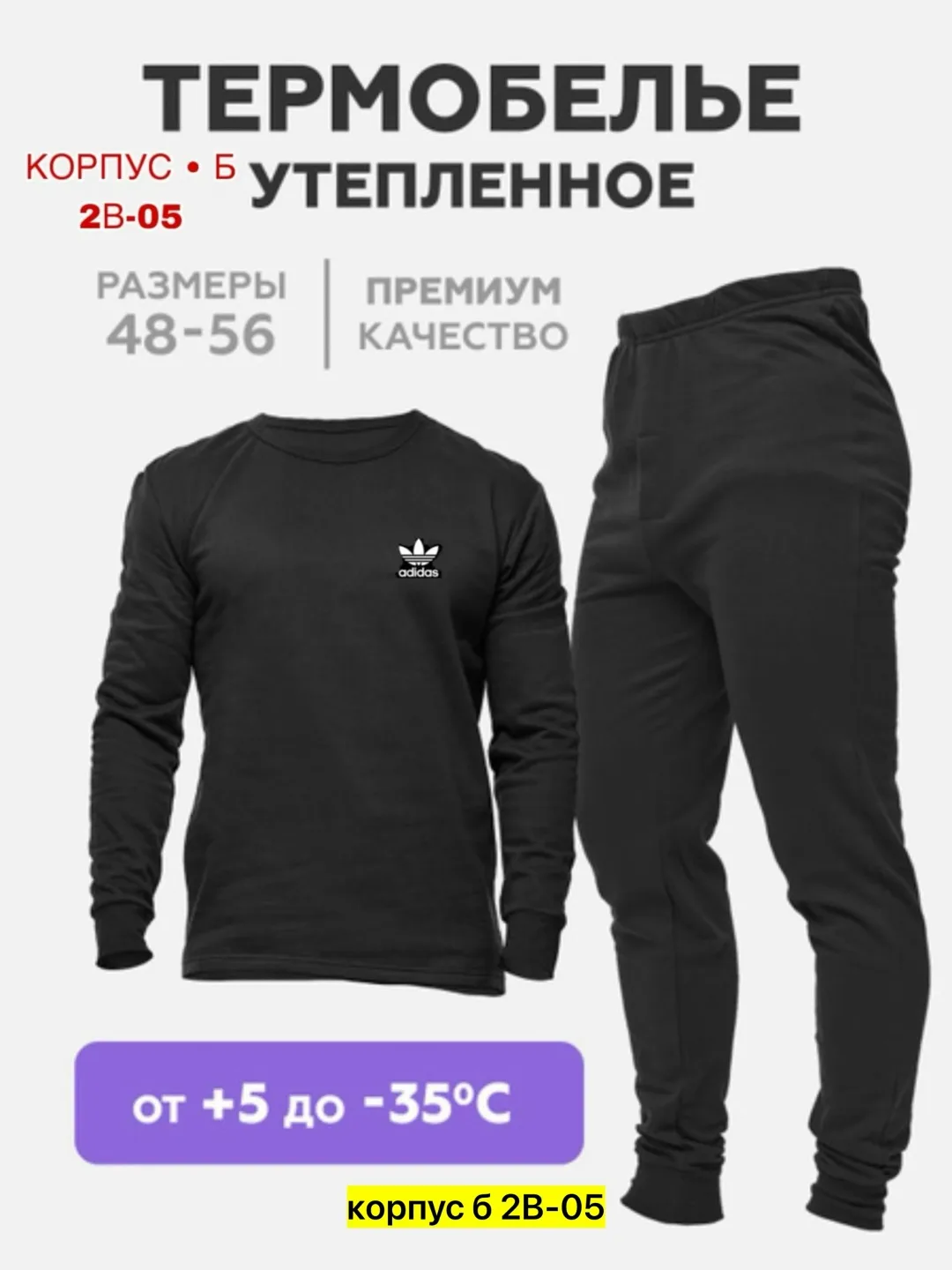 Мужской костюм из флиса — фото 2