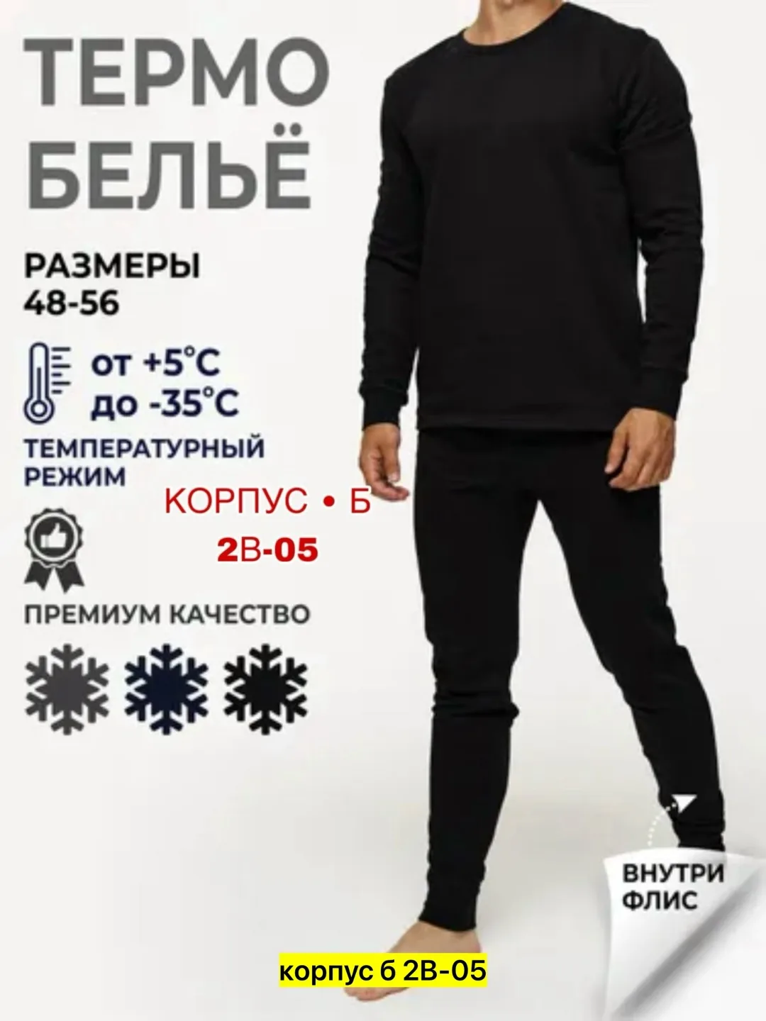 Мужской костюм из флиса — фото 5