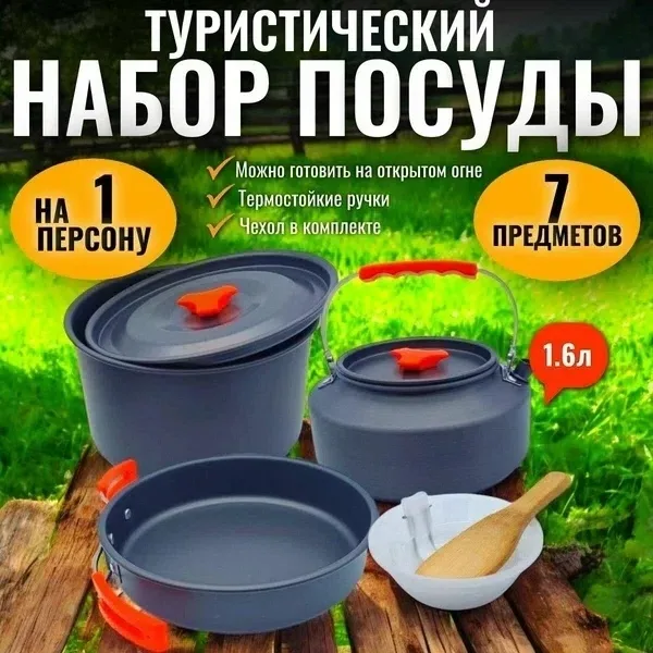 Набор туристической посуды на 1 персону 7 предметов — фото 1