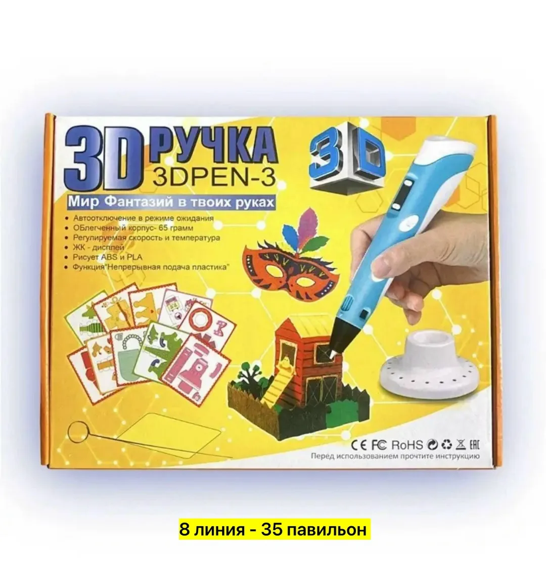 3Д ручка 3-я серия — фото 3
