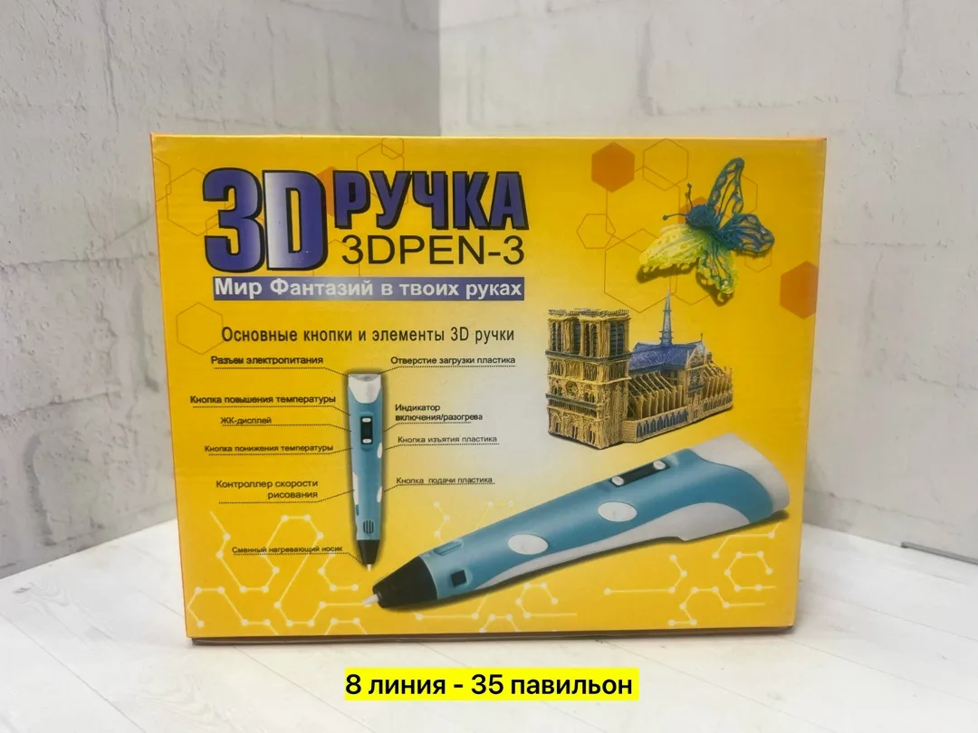 3Д ручка 3-я серия — фото 4