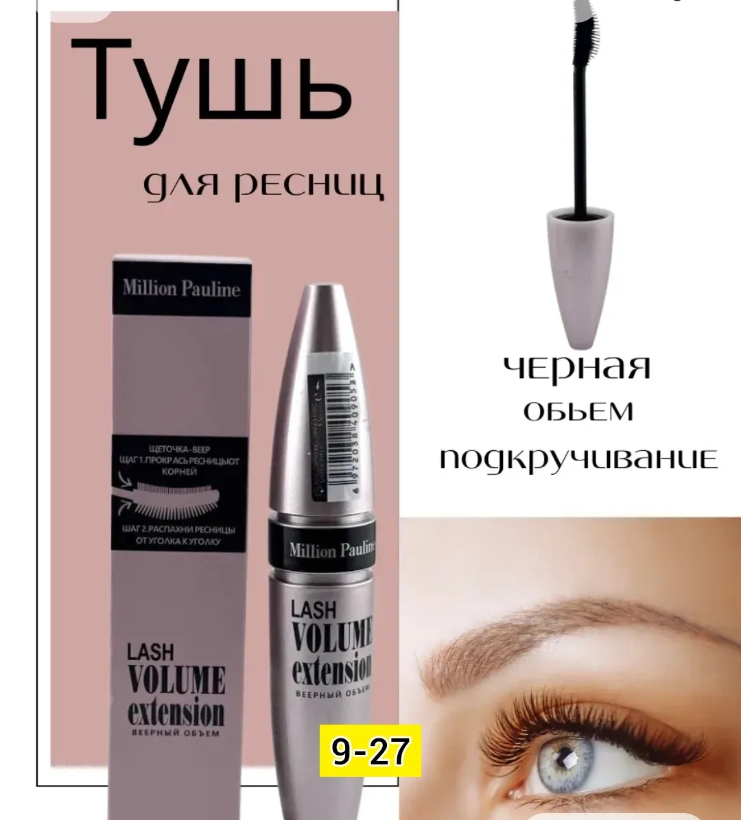Million Pauline Lash Volume Тушь — фото 3