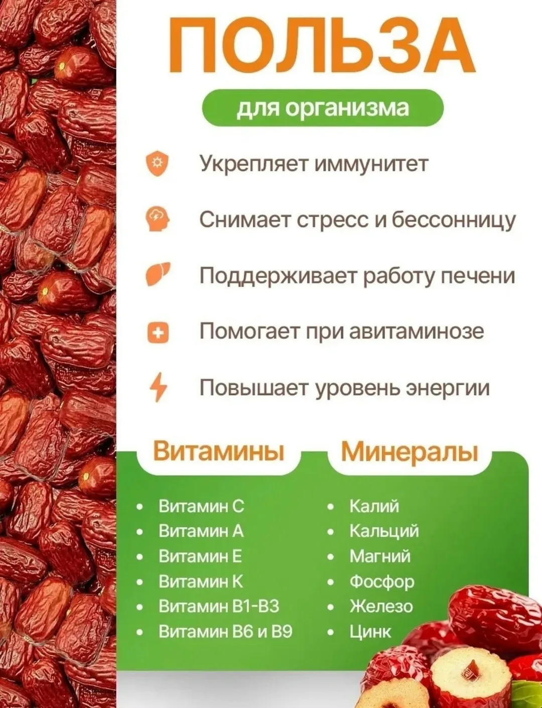 Унаби Сушеный — фото 5