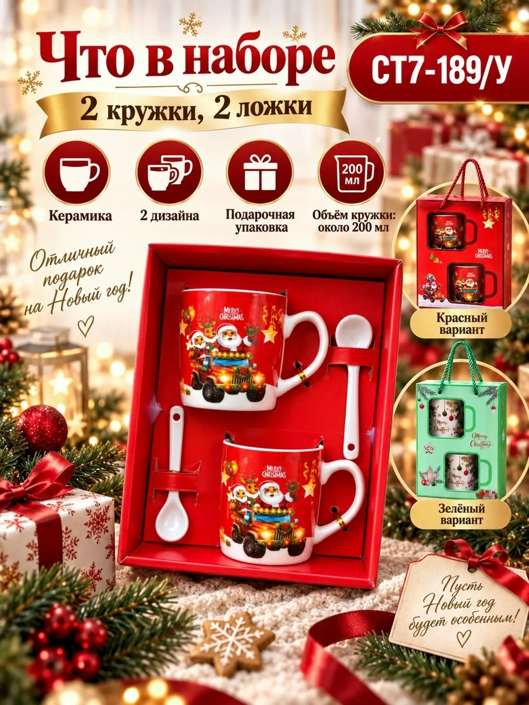 Новогодний подарочный набор кружек — фото 2