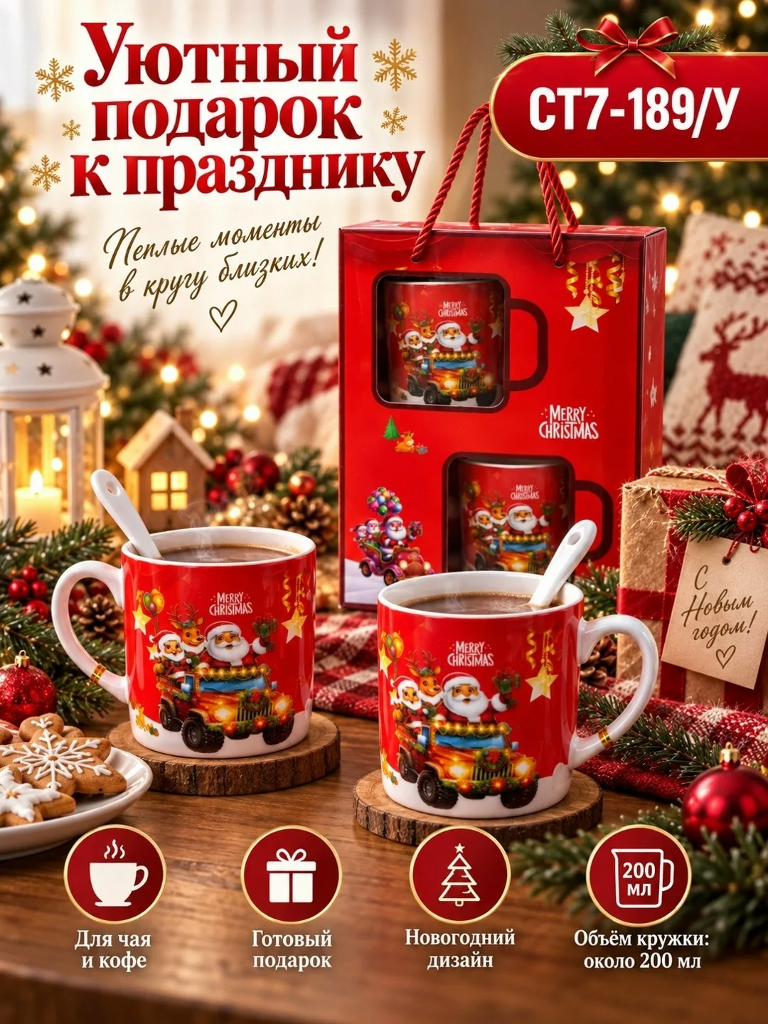 Новогодний подарочный набор кружек — фото 3