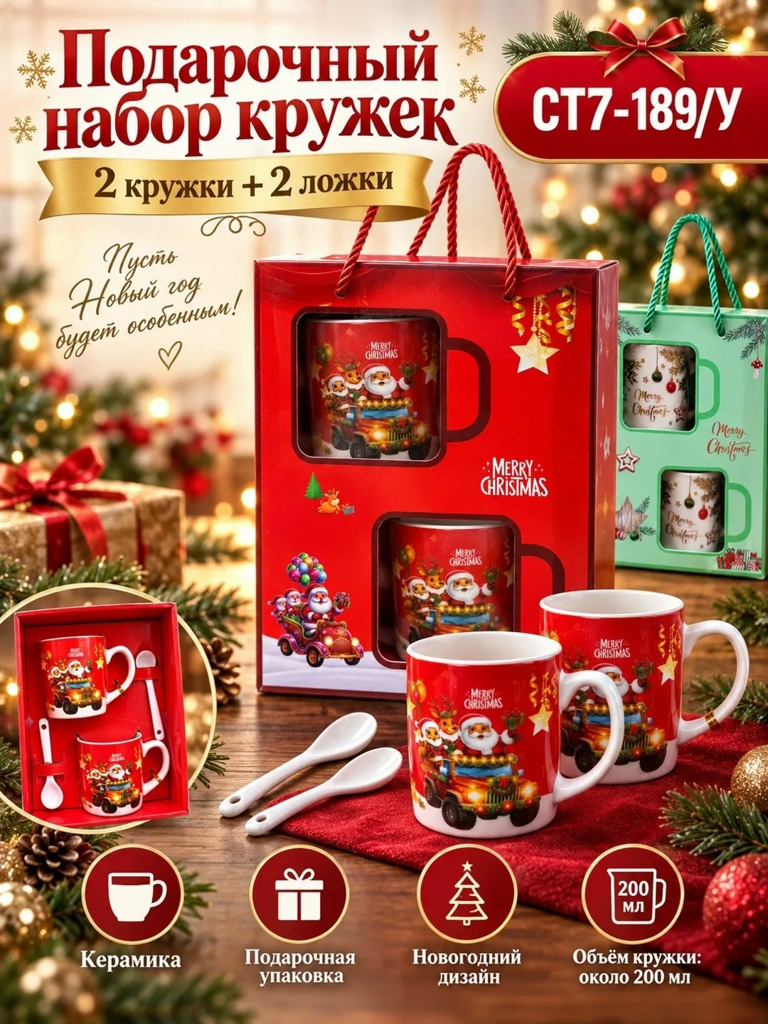 Новогодний подарочный набор кружек — фото 4