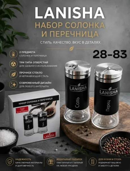 Баночки для специй солонка и перечница — фото 1