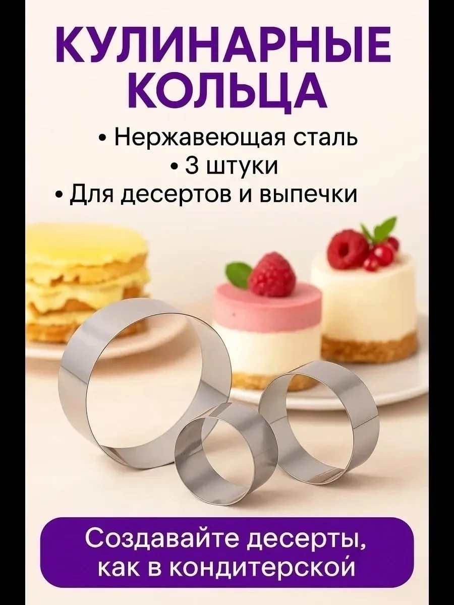 Набор из трёх кулинарных колец из нержавеющей стали разных — фото 1