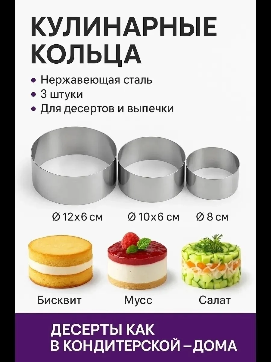 Набор из трёх кулинарных колец из нержавеющей стали разных — фото 2