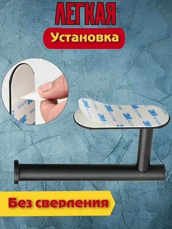 Держатель для туалетной бумаги самоклеящийся без сверления — фото 5