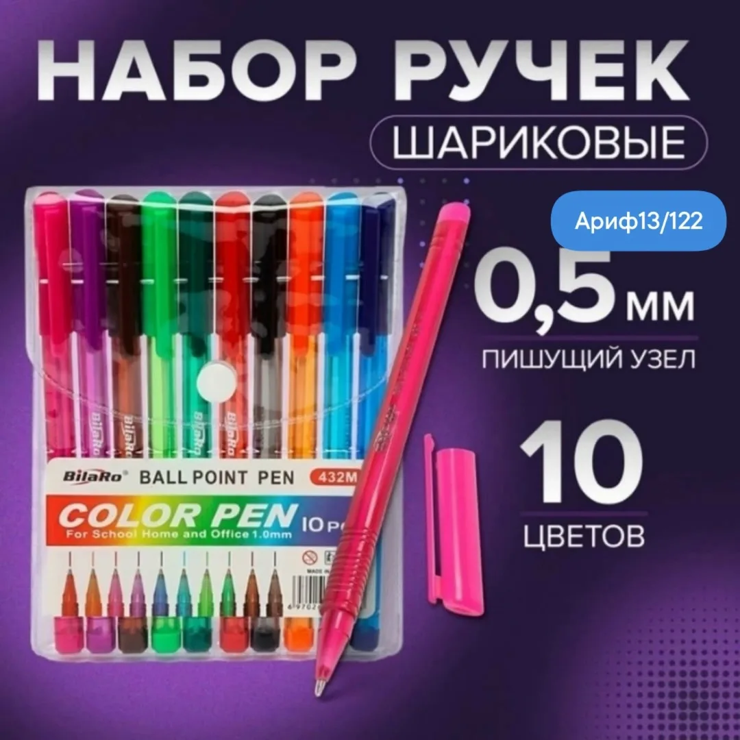 Шариковые 10 цветов треугольный корпус