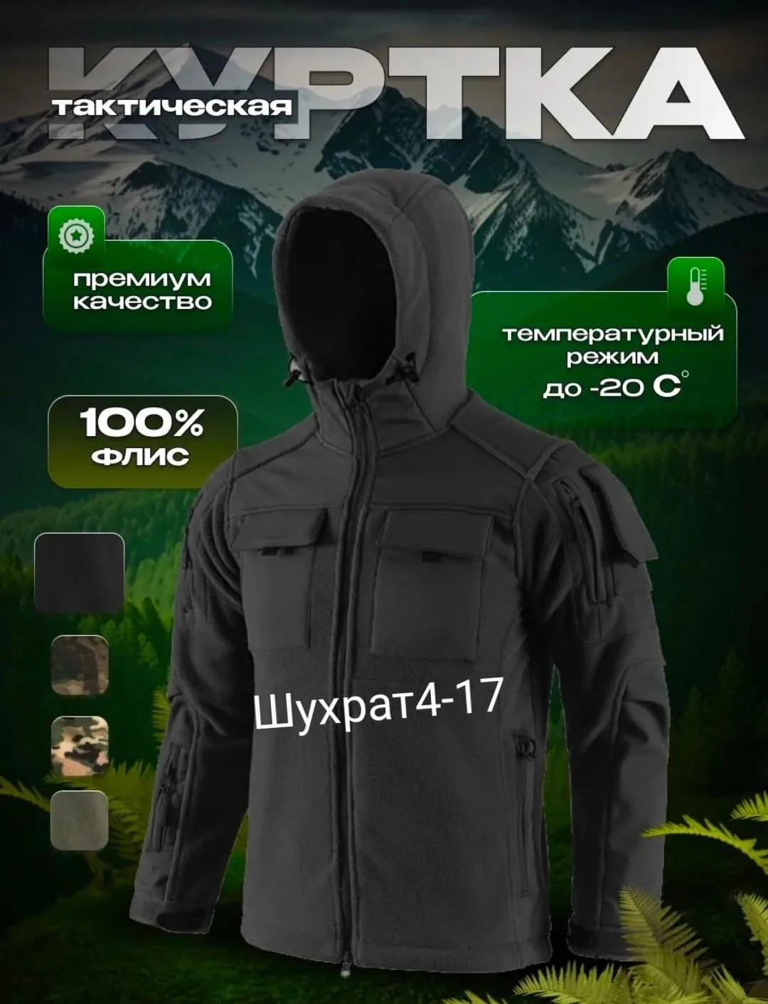 Тактическая Толстовка Флис — фото 5