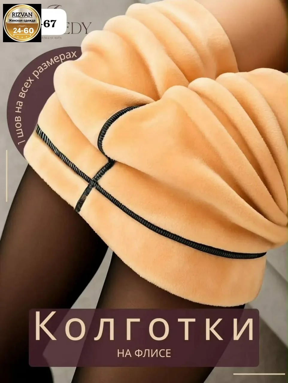 Термо колготки Чёрный — фото 12