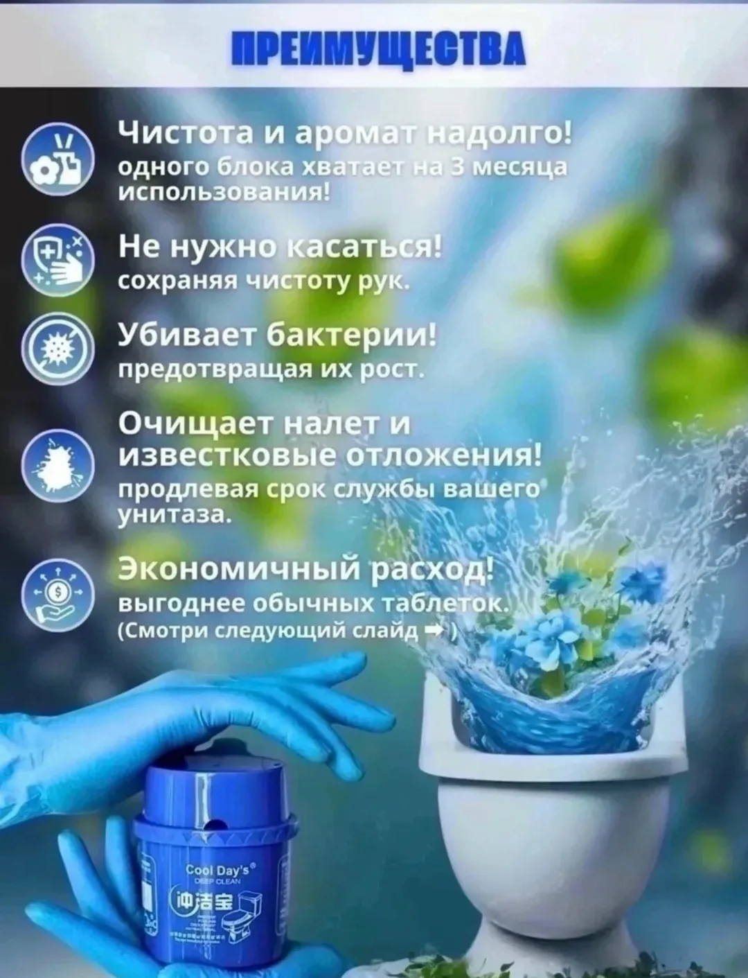 Туалетный блок для унитаза — фото 4