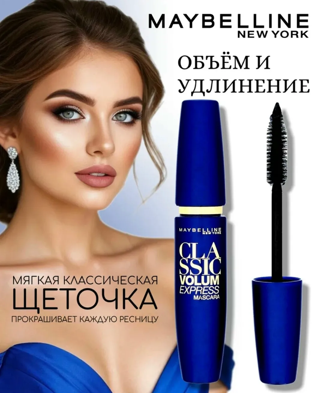 Classic Volum Express Mascara Тушь для ресниц Classic Volum Express mascara — фото 1