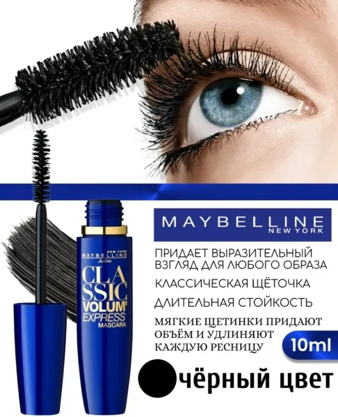 Classic Volum Express Mascara Тушь для ресниц Classic Volum Express mascara — фото 5