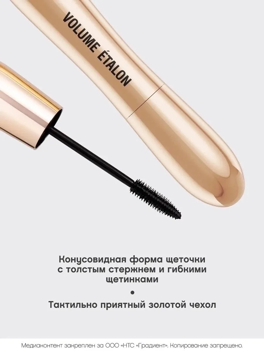 Тушь для ресниц VOLUME ÉTALON для объема и удлинения тон черный — фото 2