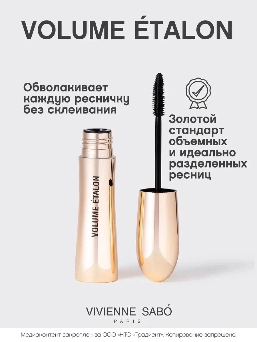Тушь для ресниц VOLUME ÉTALON для объема и удлинения тон черный — фото 3