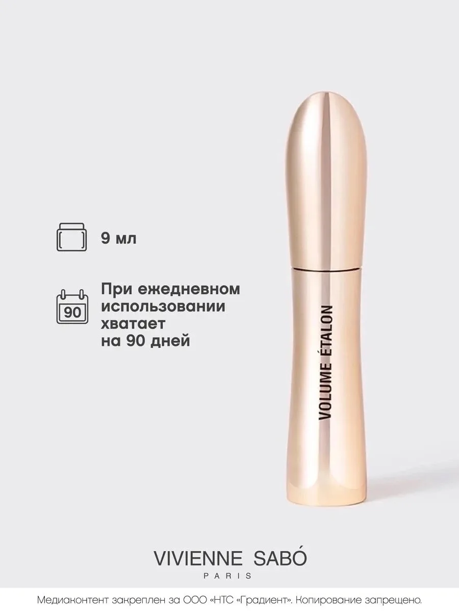 Тушь для ресниц VOLUME ÉTALON для объема и удлинения тон черный — фото 4