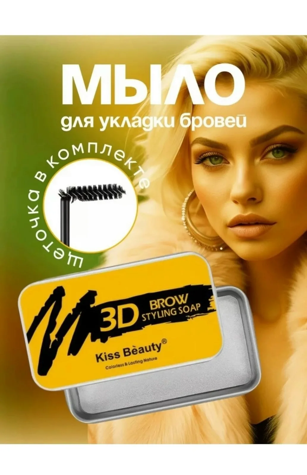 Wardabeauty Eyebrow Styling Soap Тенденция из инстаграма — фото 2