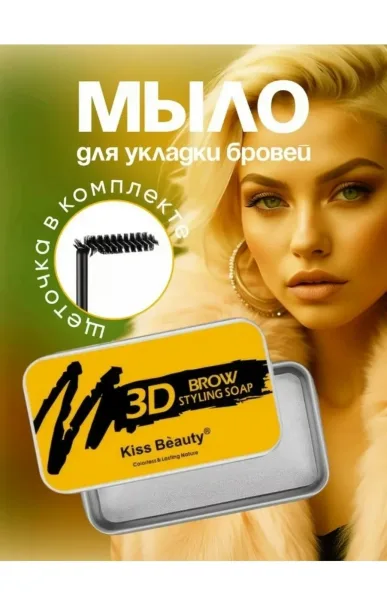 Wardabeauty Eyebrow Styling Soap Тенденция из инстаграма — фото 2