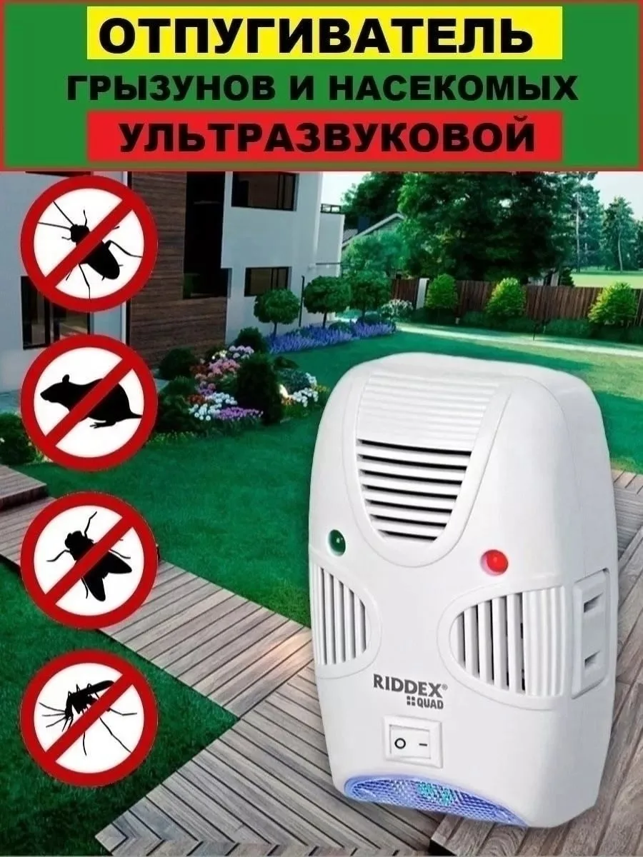 Riddex Quad Pest Repelling Riddex Quad двойного действия - это то — фото 5