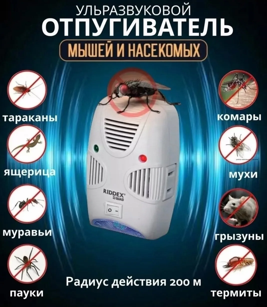 Riddex Quad Pest Repelling Riddex Quad двойного действия - это то — фото 6