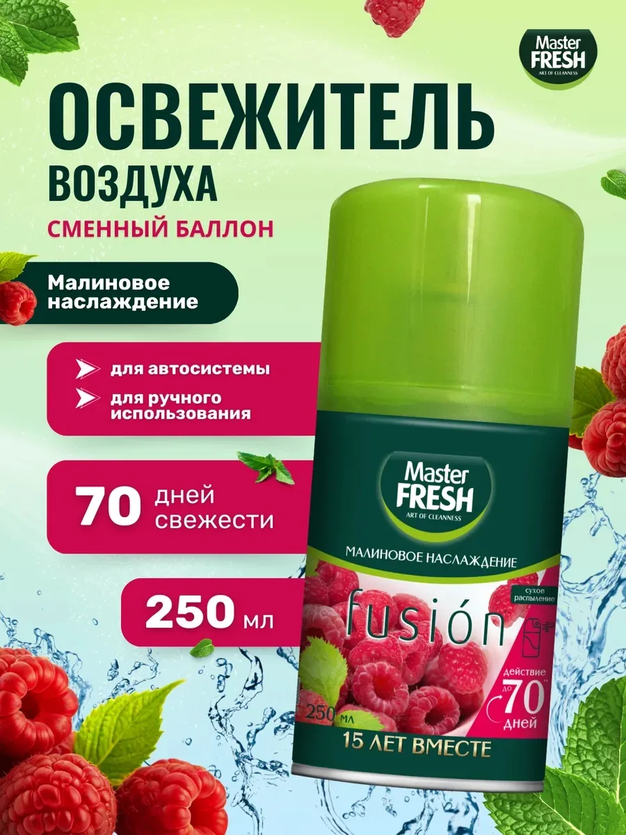 Master Fresh Вся продукция оригинальная — фото 1