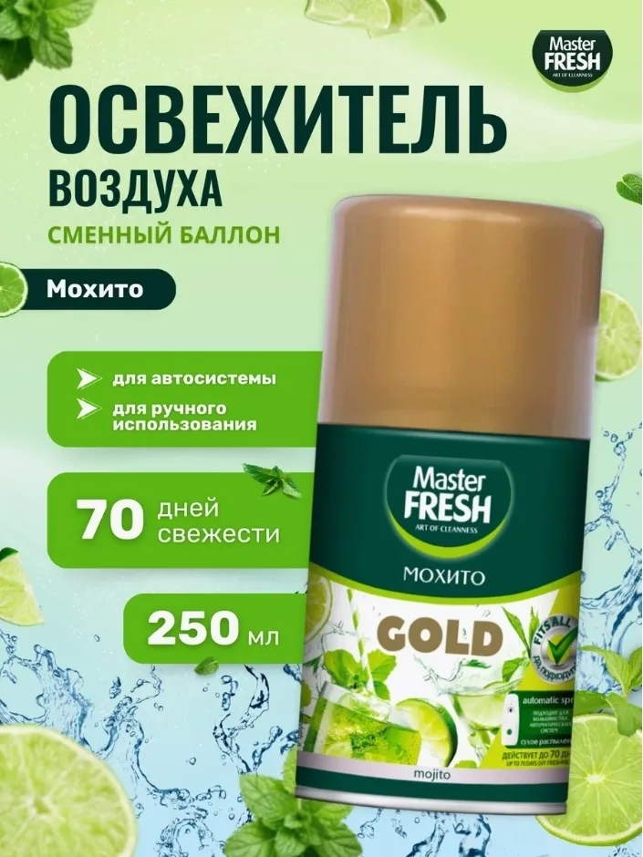 Master Fresh Вся продукция оригинальная — фото 2