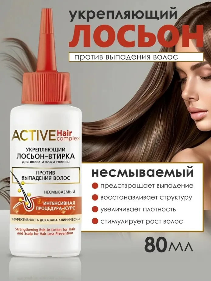 Белорусская косметика, укрепляющий лосьон-втирка для волос и кожи головы — фото 1