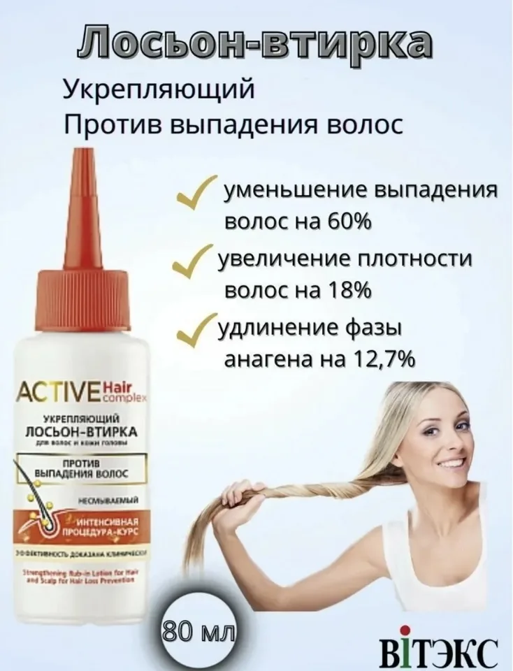 Белорусская косметика, укрепляющий лосьон-втирка для волос и кожи головы — фото 2