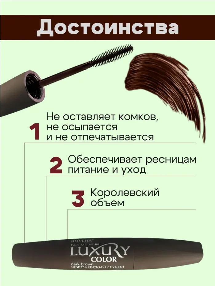 Тушь для ресниц темно-коричневая, Белорусская косметика — фото 3