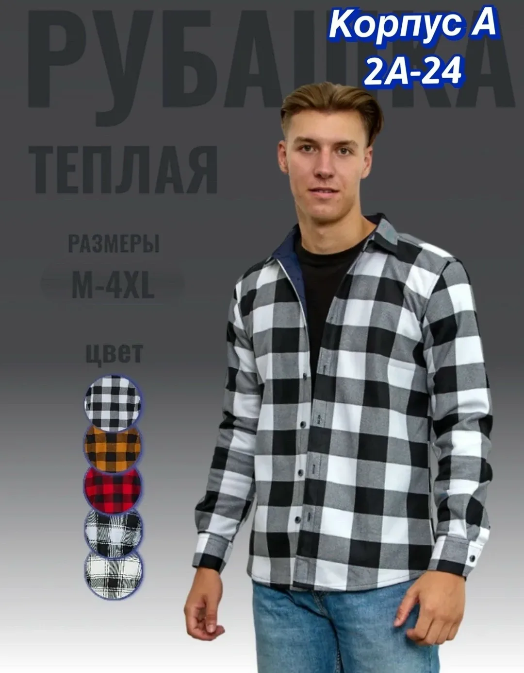 Рубашка для мужчин — фото 1